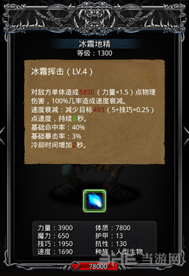 地下城堡2冰霜地精图片