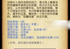 不思议迷宫恶魔猎手战刃有什么用 恶魔猎手战刃怎么装备