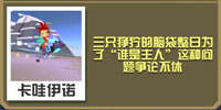 疯狂动物园地狱看门犬截图