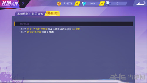 东京战纪社团图片4