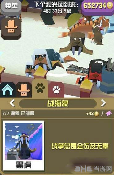 疯狂动物园战海象截图