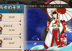 阴阳师雨女竞速副本奖励一览 雨女副本再次开启奖励说明
