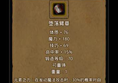 地下城堡2堕落臂章在哪出 堕落臂章属性作用图鉴