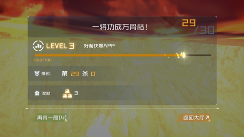 丛林法则大逃杀跳伞3