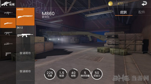 荒野行动m860霰弹枪图片2