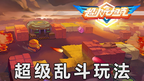 超次元坦克图片1