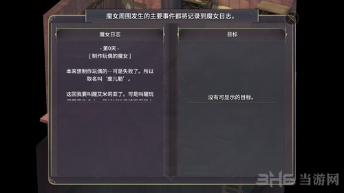 魔女之泉3第一章截图3