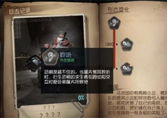 第五人格小丑怎么玩 微笑假面克利切皮尔森角色技能介绍
