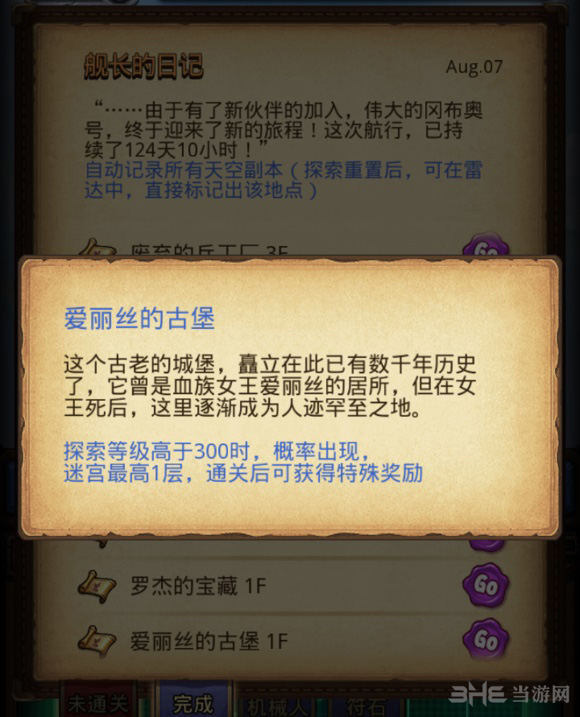 不思议迷宫爱丽丝古堡截图