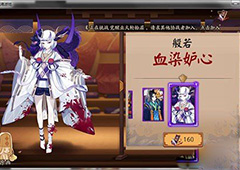 阴阳师般若血染妒心皮肤多少钱 般若血染妒心皮肤怎么样