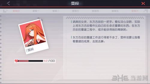 永远的7日之都雯梓图片3