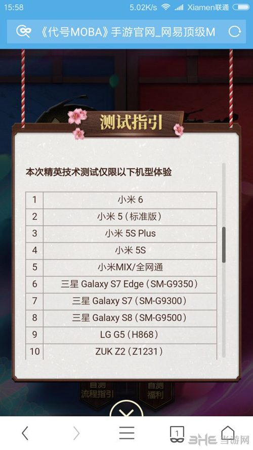 决战平安京适配机型图片3