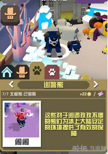 疯狂动物园巡警熊截图