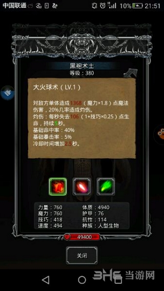 地下城堡2黑袍术士技能图片2