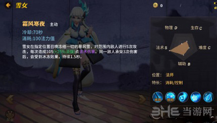 决战平安京雪女技能图片4
