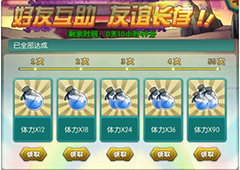 新年不忘友谊 《葫芦娃》友谊长存活动小技巧