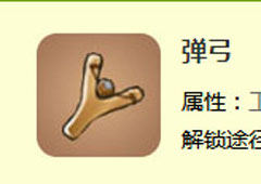 迷你世界弹弓怎么做 弹弓合成表攻略