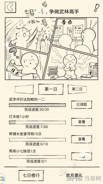 暴走英雄坛七日活动图片1