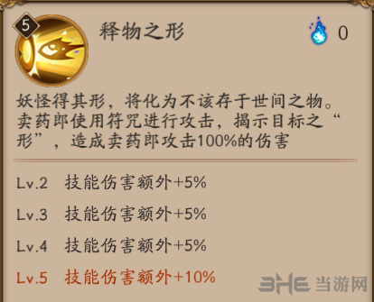 阴阳师卖药郎技能图片2