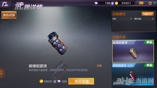 瞬爆烟雾弹
