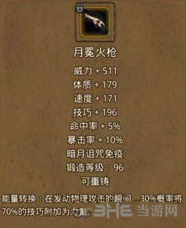 地下城堡2月冕火枪图片