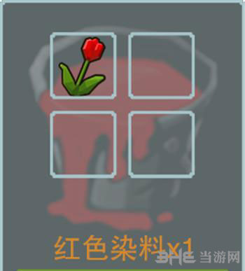 奶块红色染料截图