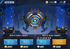 王者荣耀铭文属性大全 所有铭文属性详解分析
