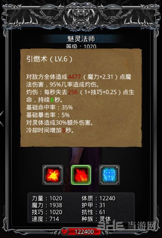 地下城堡2魅灵法师技能图片2