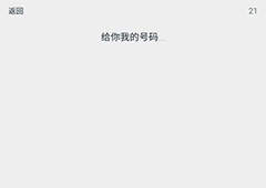 透明游戏第21关怎么过 透明游戏第21关通关方法