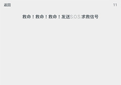 透明游戏第11关怎么过 透明游戏第11关通关方法