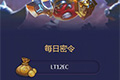 不思议迷宫12月13号密令一览 不思议迷宫12月13日密令是什么