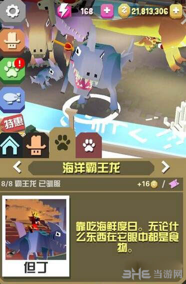 疯狂动物园海洋霸王龙截图
