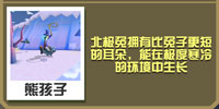 疯狂动物园北极兔截图