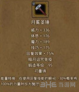 地下城堡2月冕圣锤截图