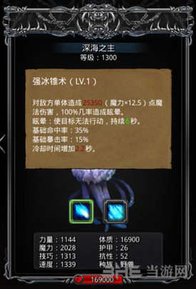 地下城堡2深海之主属性图1