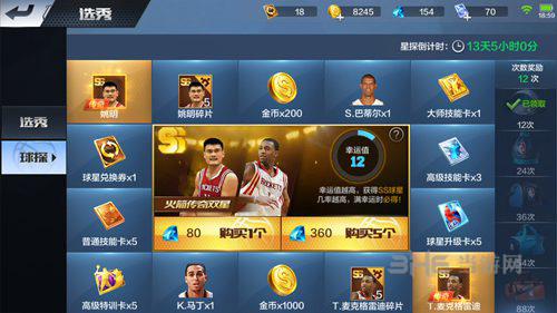 最强NBA图片3