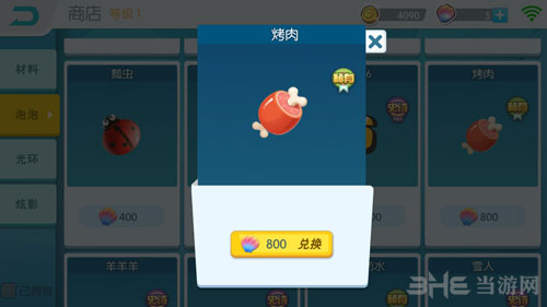 欢乐球吃球烤肉截图1