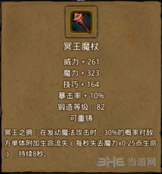 地下城堡2冥王魔杖图片