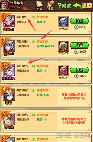 三国挂机名将传阵容图片