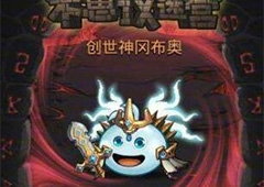 不思议迷宫创世神雕像怎么建 创世神雕像建造材料一览