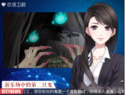 恋与制作人扮鬼事件1