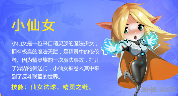 反斗联盟小仙女截图