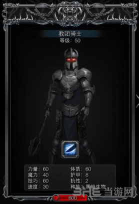地下城堡2图2教团骑士图片