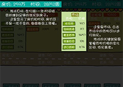 买房记声望怎么保持 买房记声望维持方法