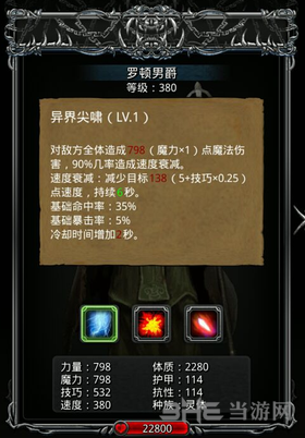 地下城堡2罗顿男爵属性技能图片