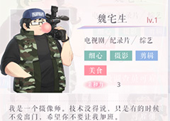 恋与制作人魏宅生获得方法 恋与制作人魏宅生怎么得