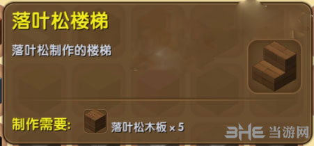 迷你世界落叶松楼梯截图1