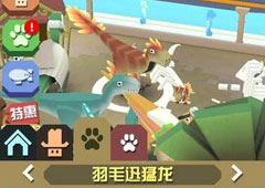 疯狂动物园羽毛迅猛龙怎么抓 羽毛迅猛龙属性图鉴