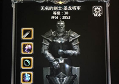 地下城堡2圣龙将军技能详解 圣龙将军技能升级详情介绍
