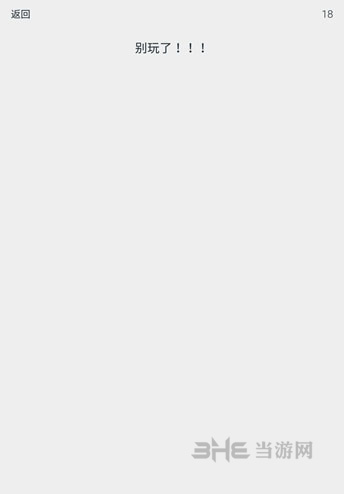 透明游戏第18关截图